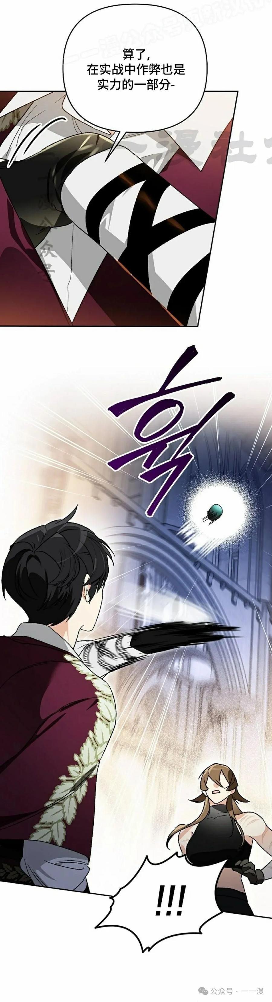 《重生为暗黑世家的天才恶少》第12集 第20页