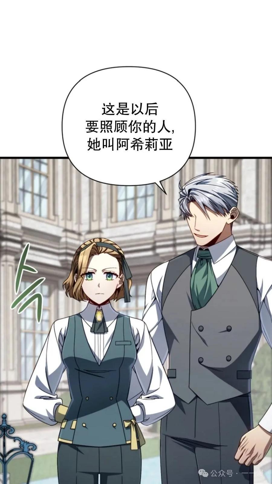 《小圣子打算毁灭世界》第12集 第3页