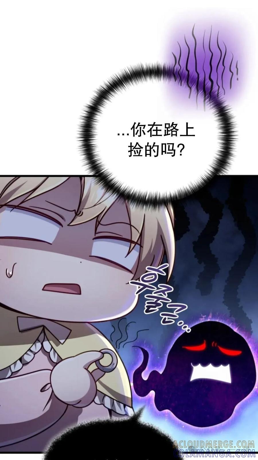 《小圣子打算毁灭世界》第12集 第17页