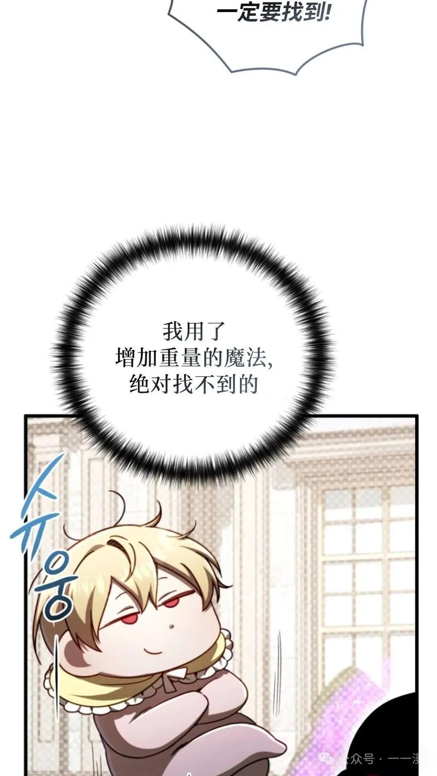 《小圣子打算毁灭世界》第12集 第60页