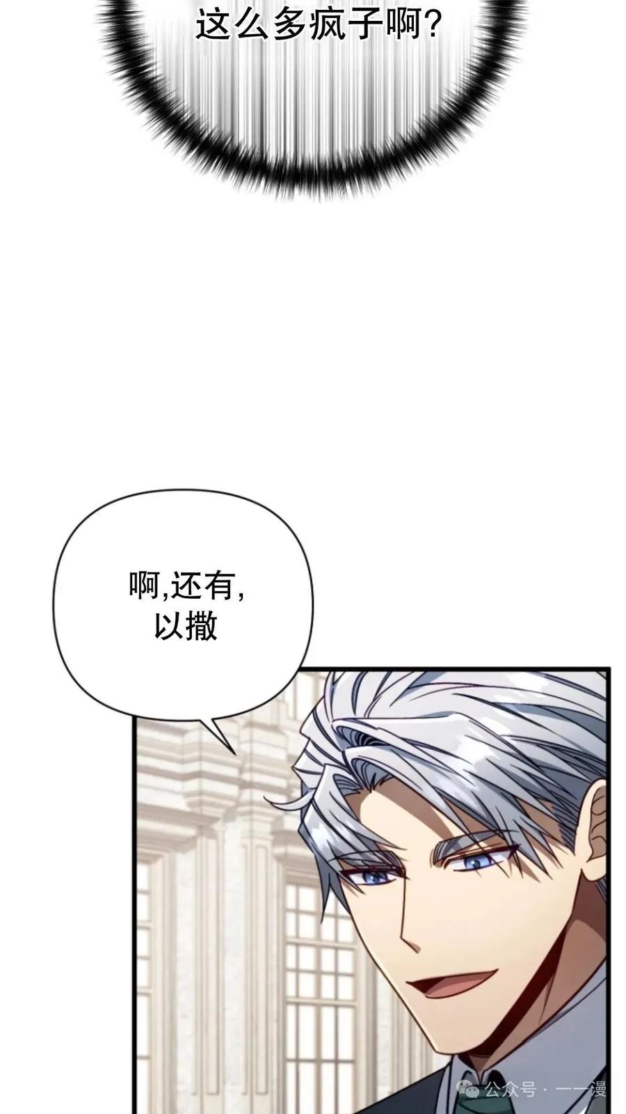 《小圣子打算毁灭世界》第12集 第14页