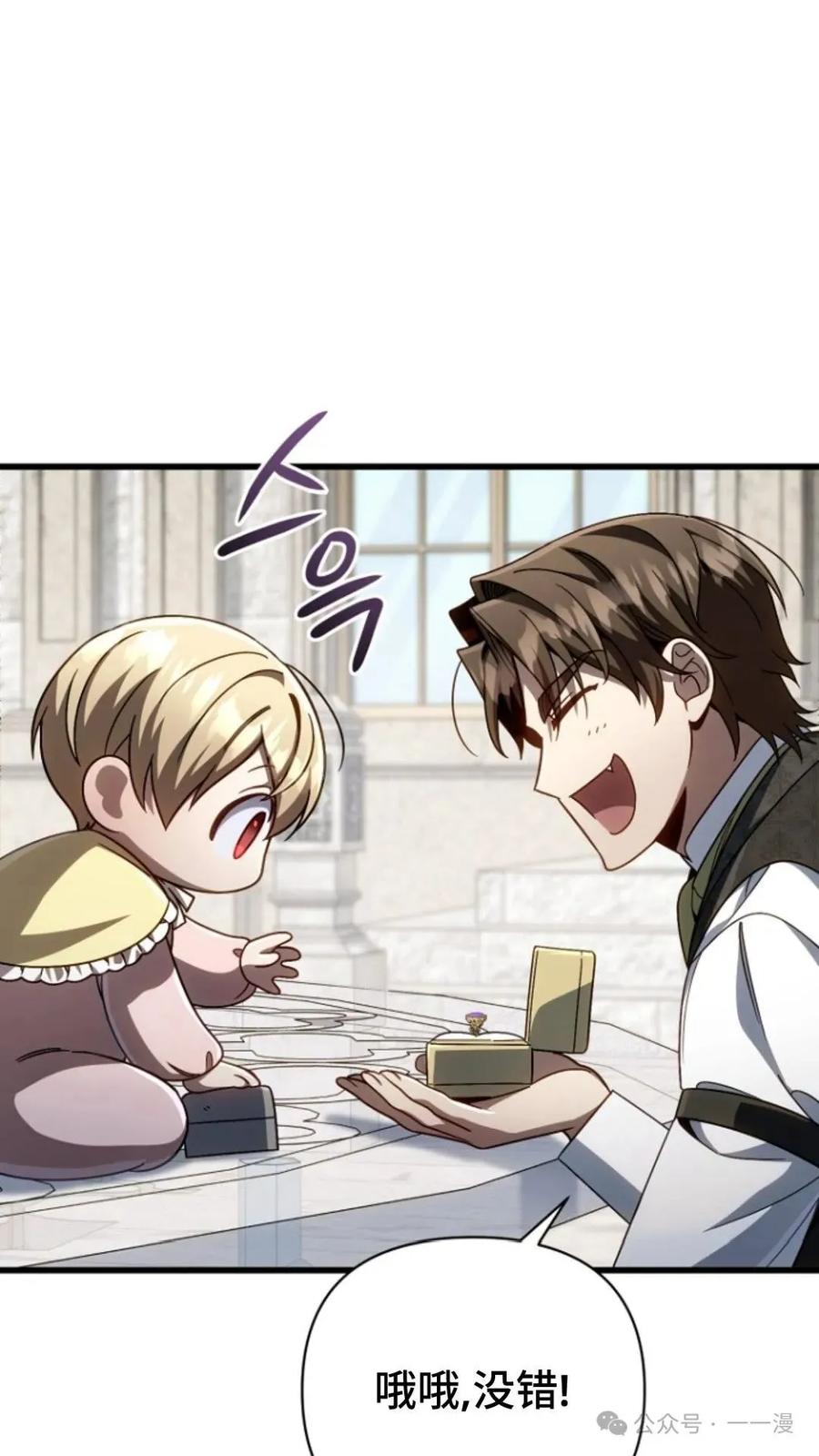 《小圣子打算毁灭世界》第12集 第47页