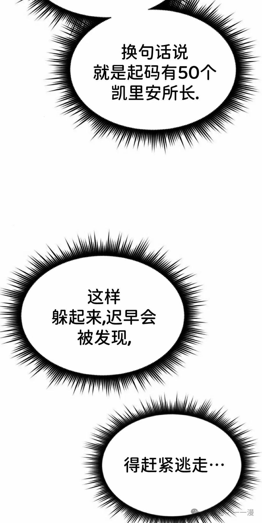 《挥拳的天才魔法师》第12集 第38页