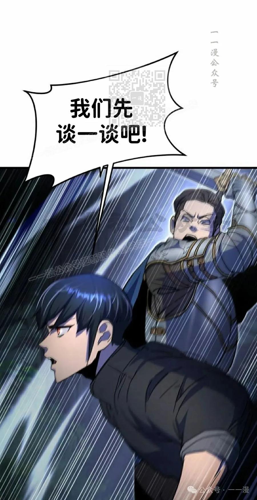 《挥拳的天才魔法师》第12集 第51页