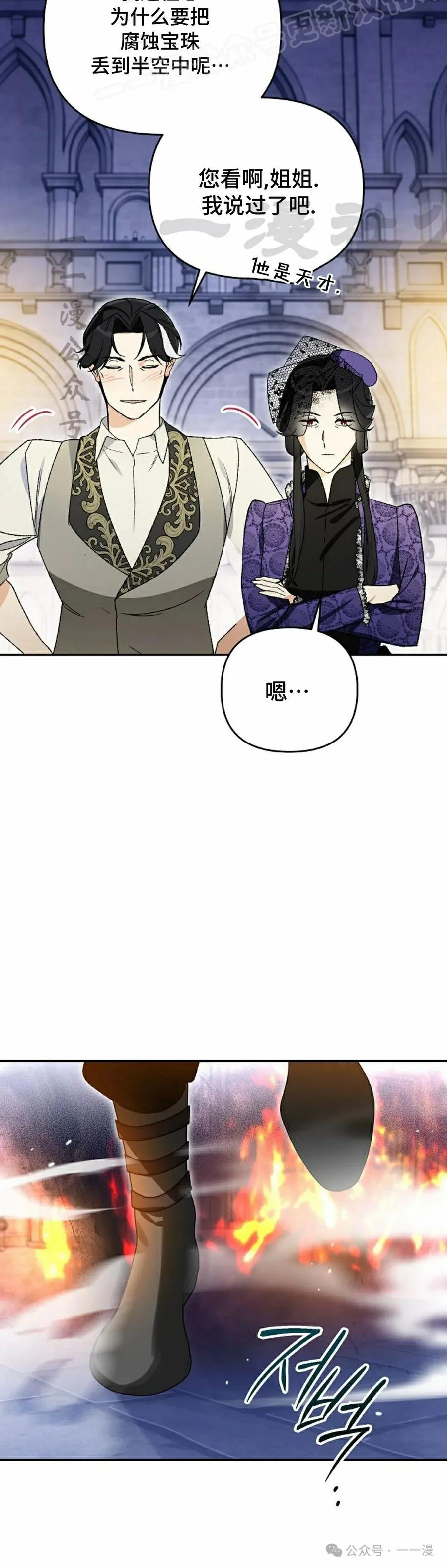 《重生为暗黑世家的天才恶少》第12集 第30页