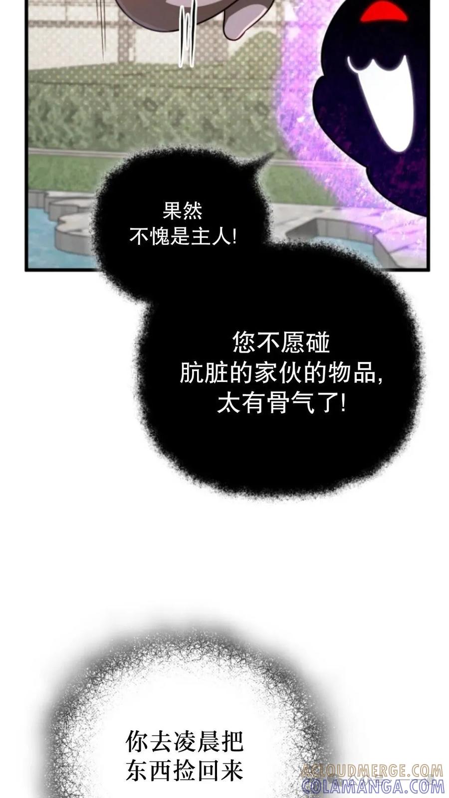 《小圣子打算毁灭世界》第12集 第61页
