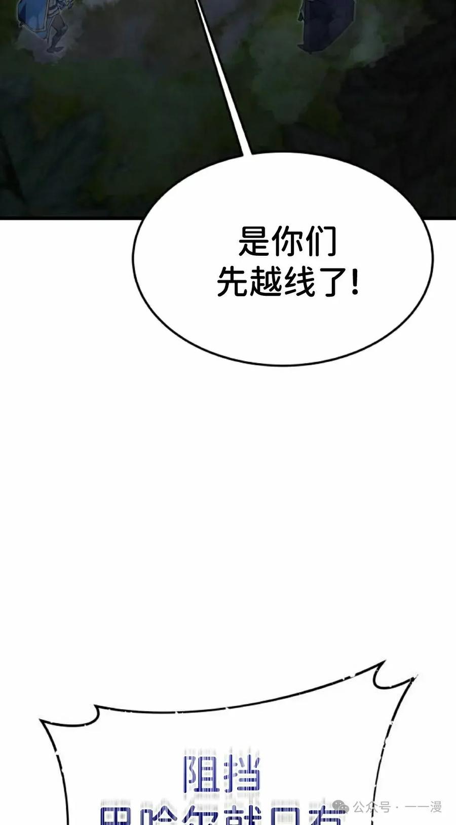 《挥拳的天才魔法师》第12集 第82页