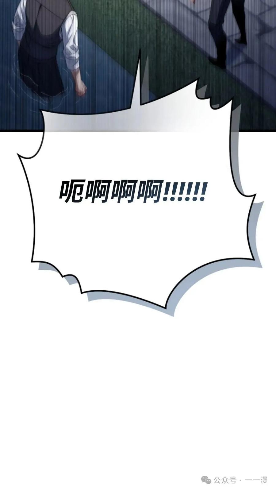 《小圣子打算毁灭世界》第12集 第64页