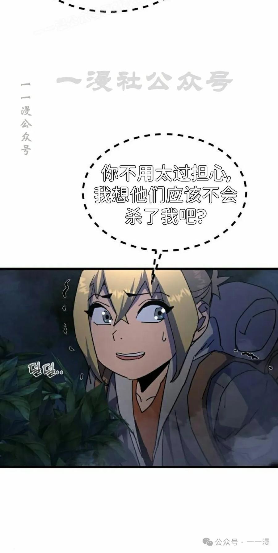 《挥拳的天才魔法师》第12集 第40页