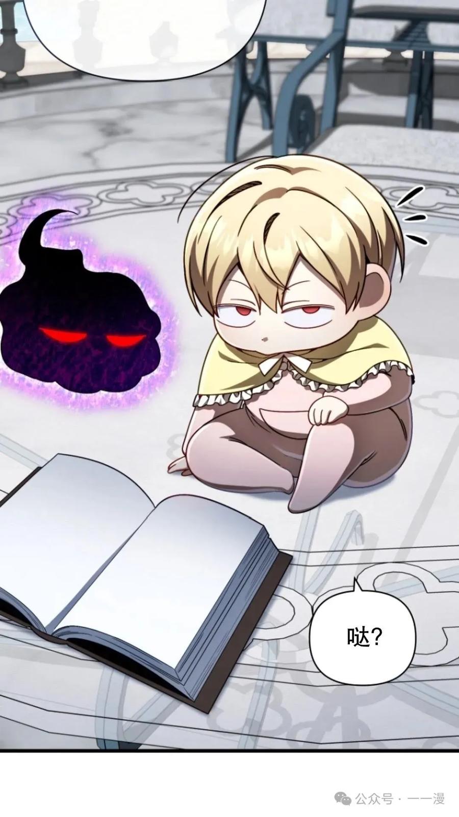 《小圣子打算毁灭世界》第12集 第2页