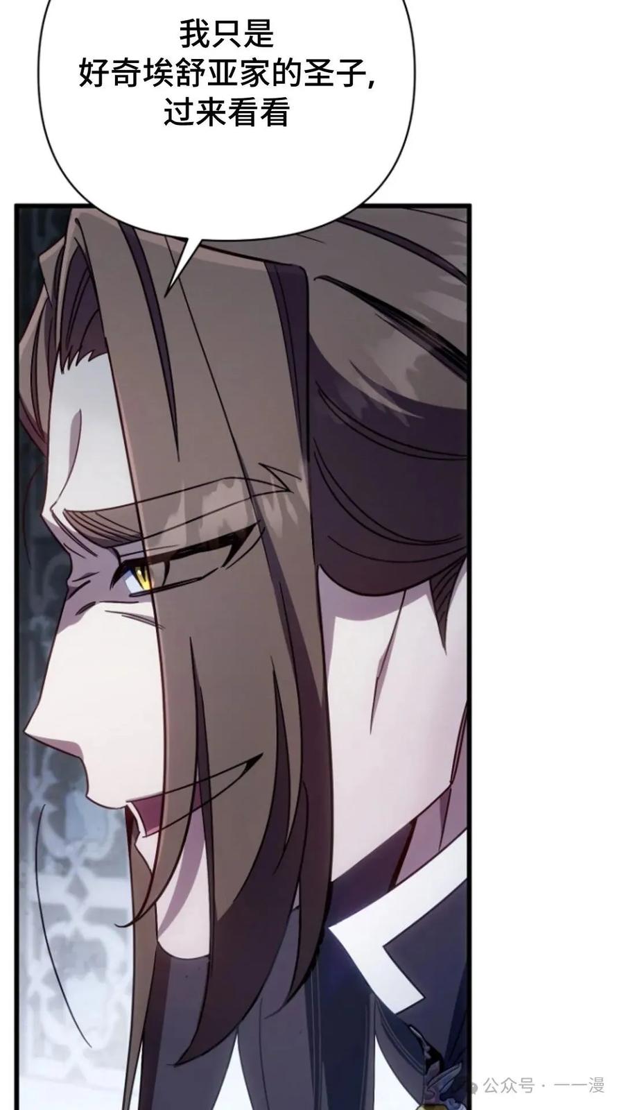 《小圣子打算毁灭世界》第12集 第100页