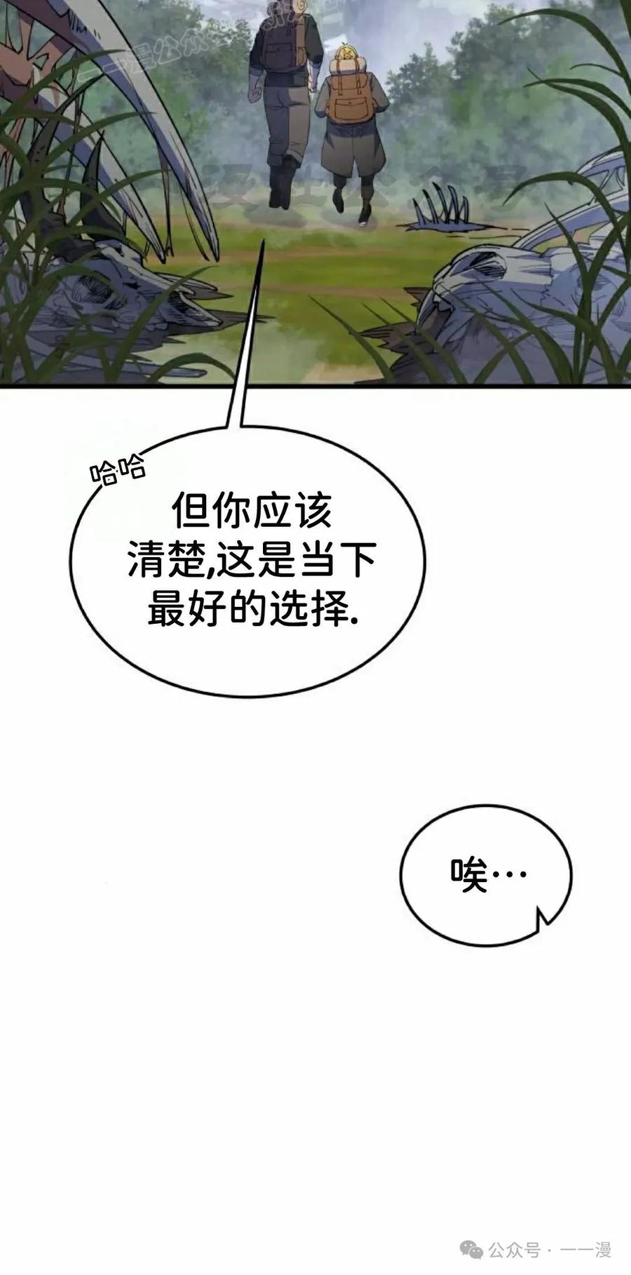 《挥拳的天才魔法师》第12集 第20页