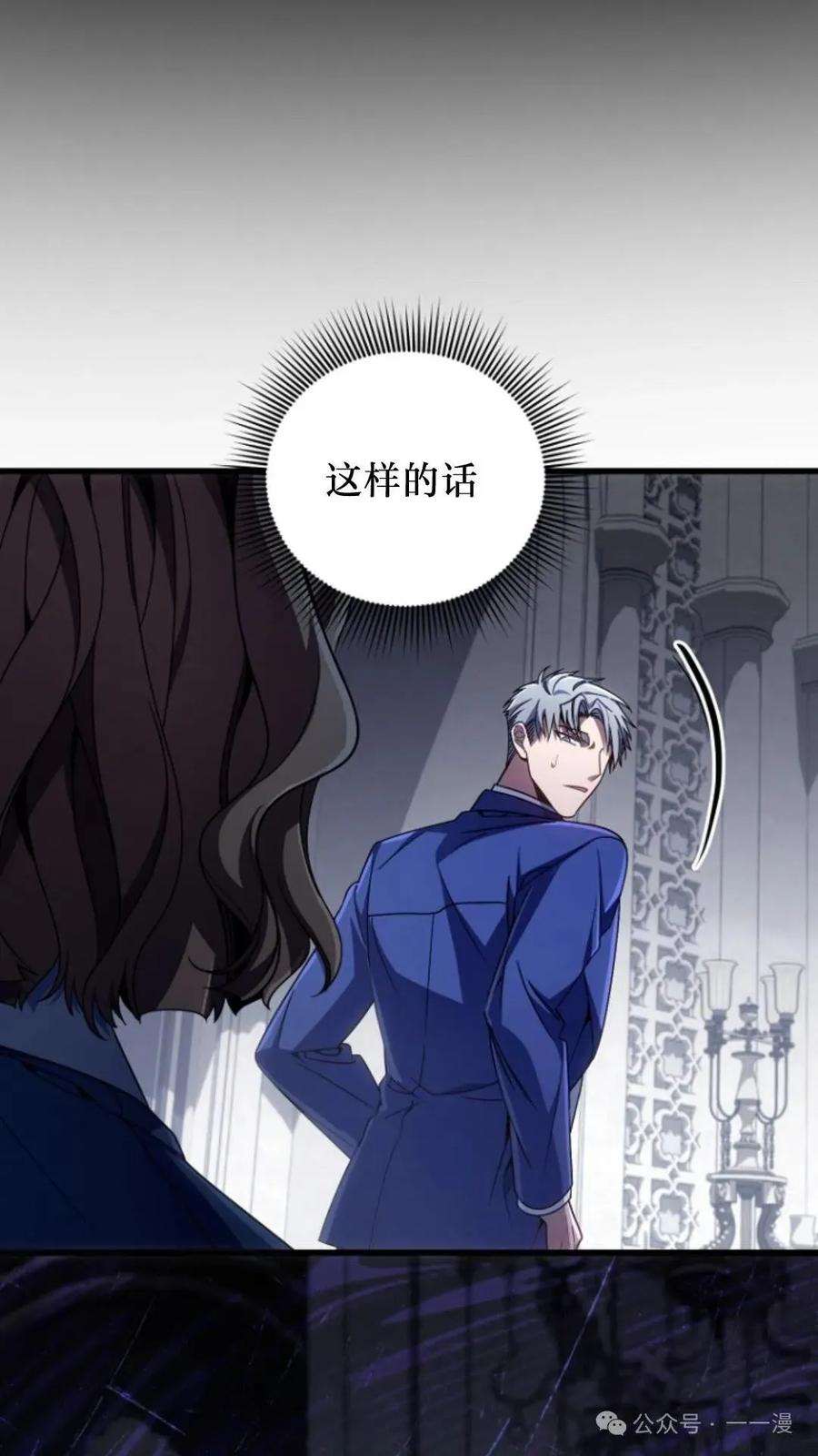 《小圣子打算毁灭世界》第12集 第110页
