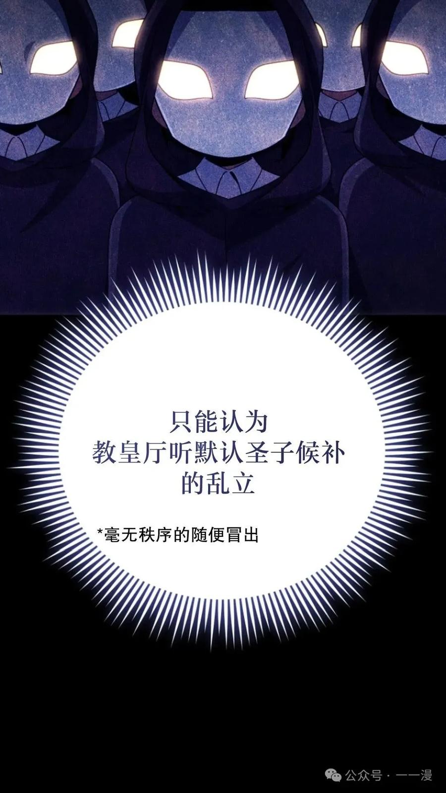 《小圣子打算毁灭世界》第12集 第107页
