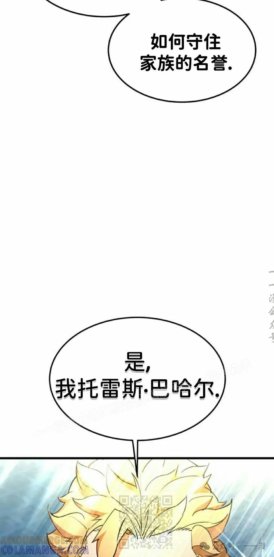 《挥拳的天才魔法师》第12集 第9页