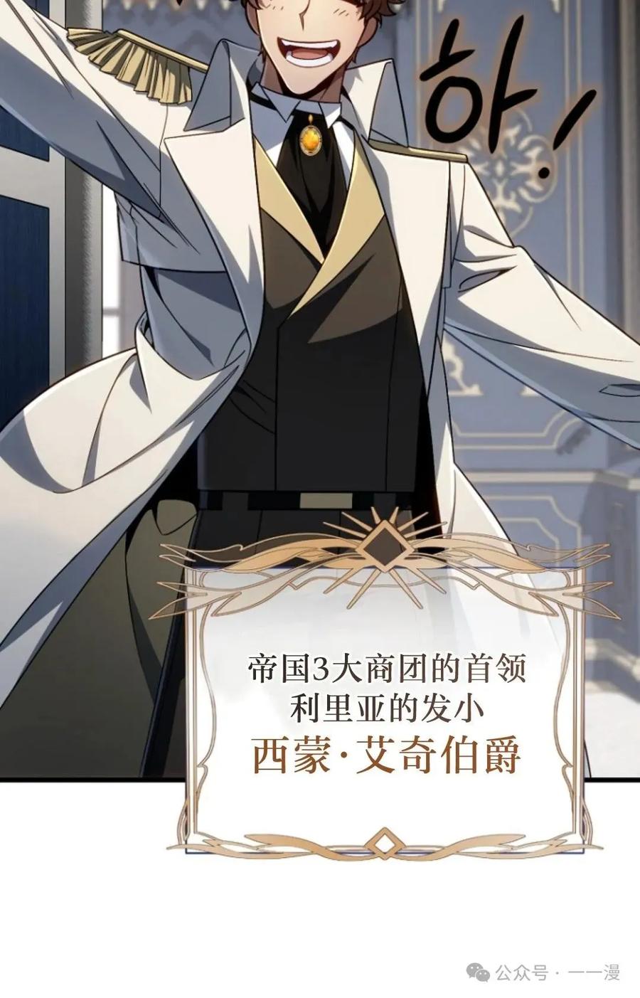 《小圣子打算毁灭世界》第12集 第83页