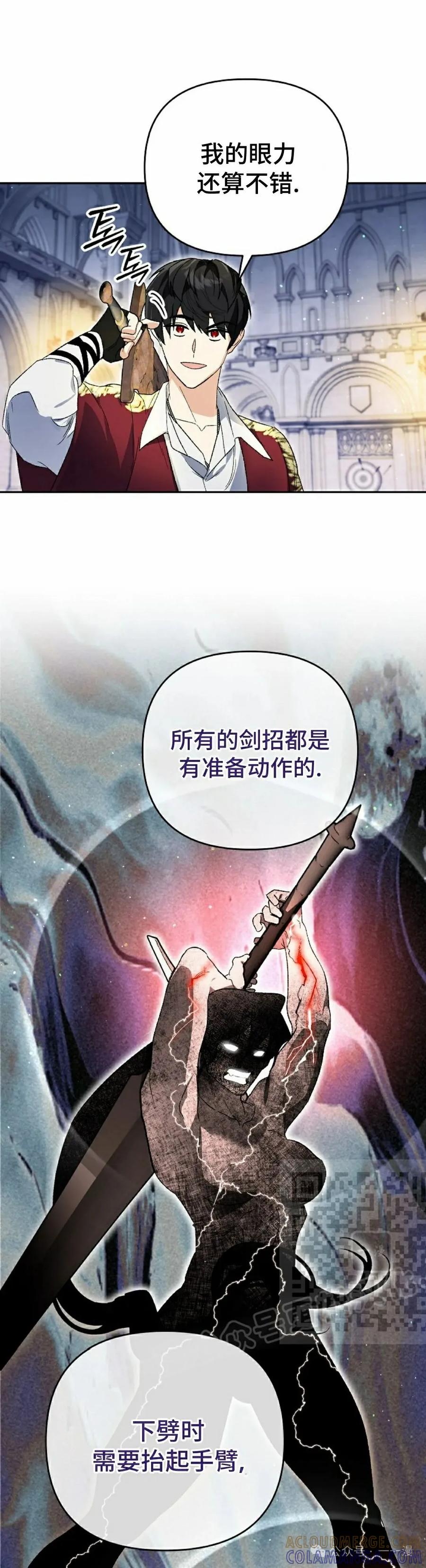 《重生为暗黑世家的天才恶少》第12集 第13页