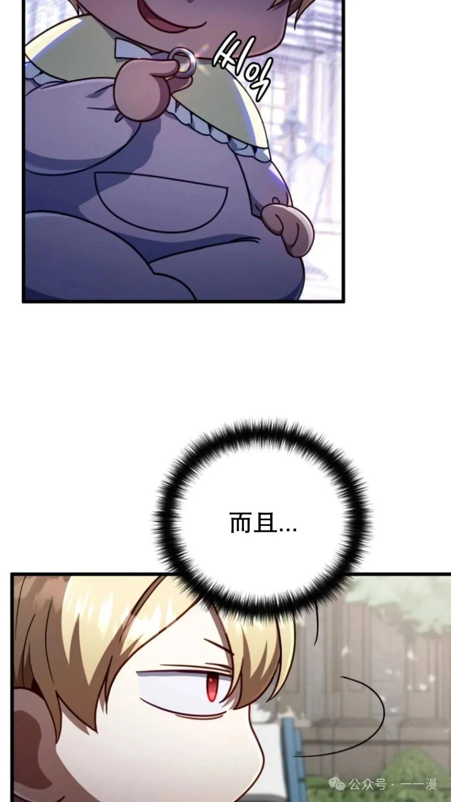 《小圣子打算毁灭世界》第12集 第26页