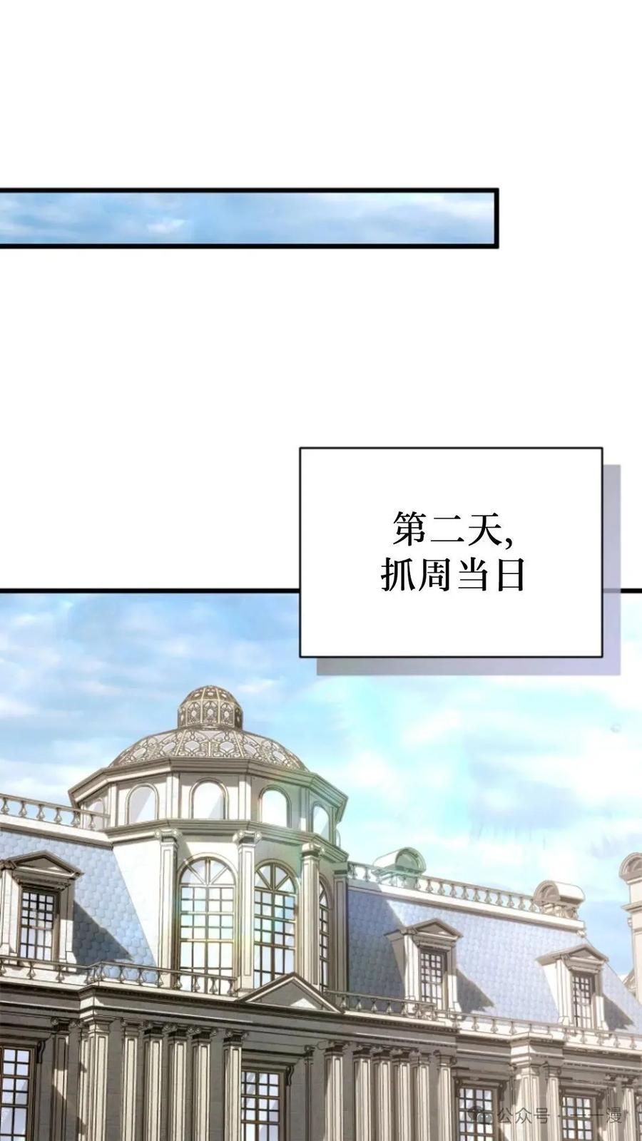 《小圣子打算毁灭世界》第12集 第72页