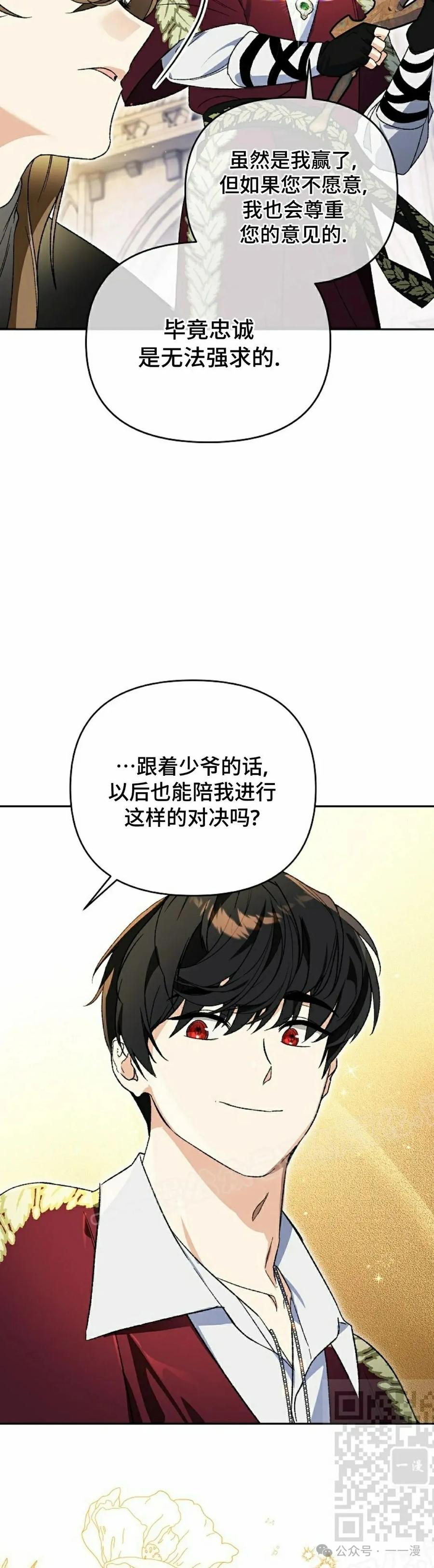 《重生为暗黑世家的天才恶少》第12集 第39页