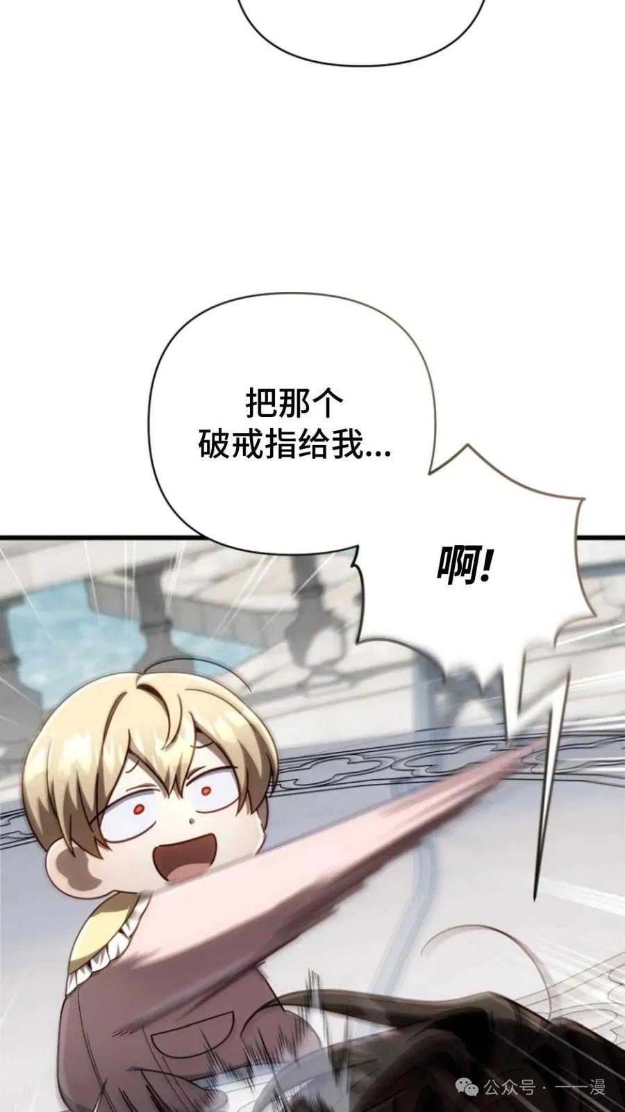 《小圣子打算毁灭世界》第12集 第48页