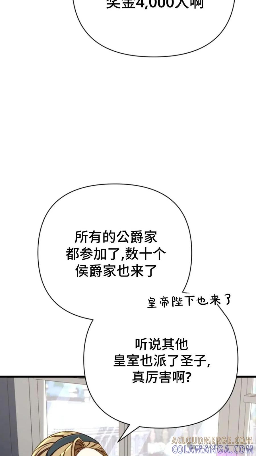 《小圣子打算毁灭世界》第12集 第77页