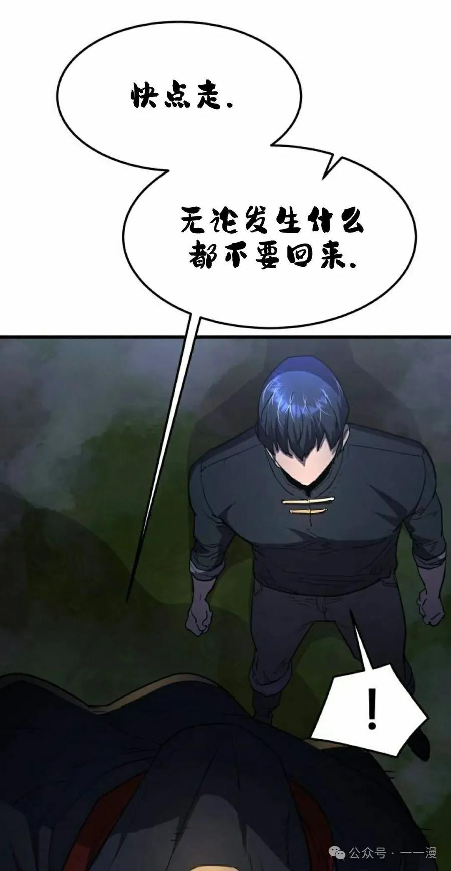 《挥拳的天才魔法师》第12集 第78页
