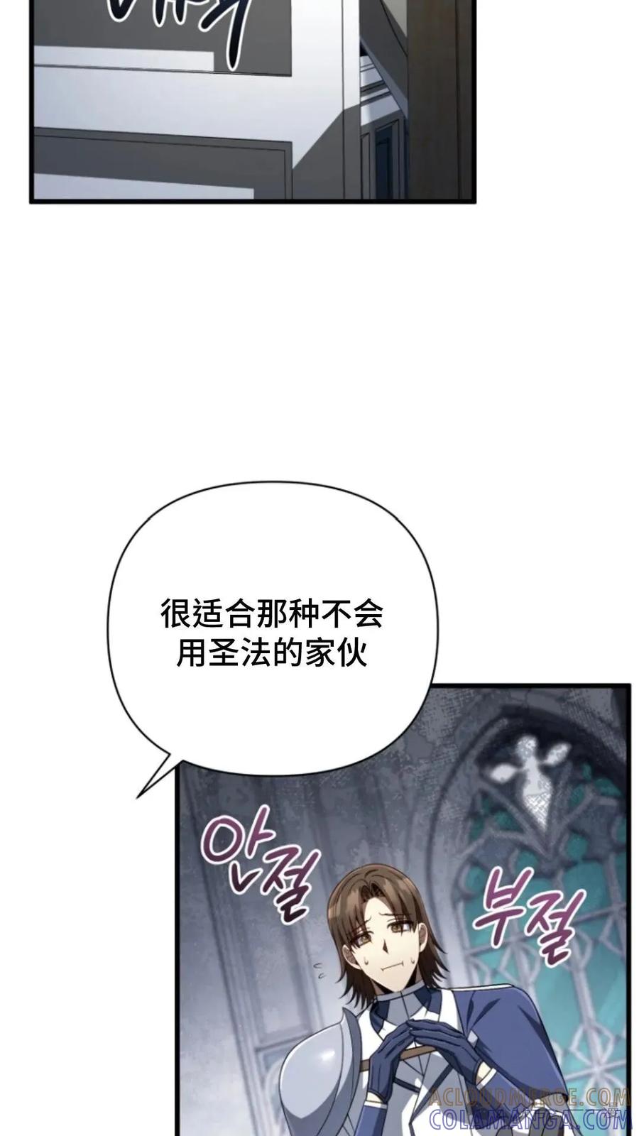 《小圣子打算毁灭世界》第12集 第69页
