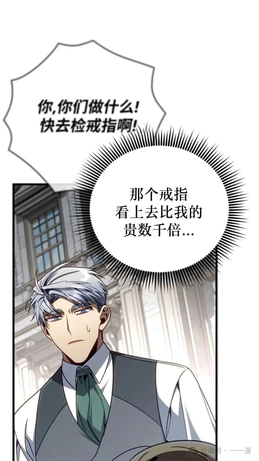 《小圣子打算毁灭世界》第12集 第54页