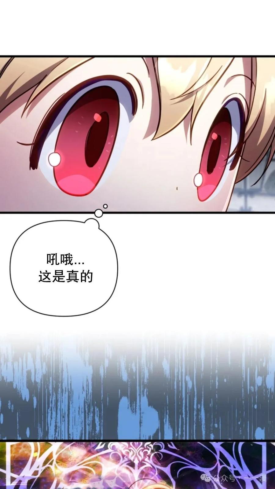 《小圣子打算毁灭世界》第12集 第22页
