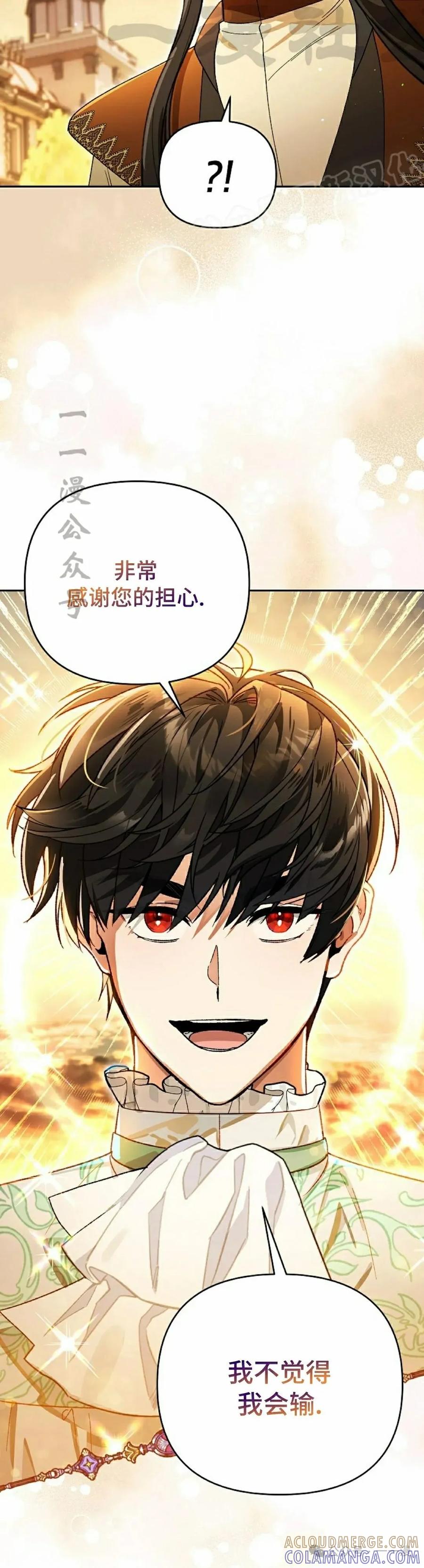《重生为暗黑世家的天才恶少》第13集 第34页
