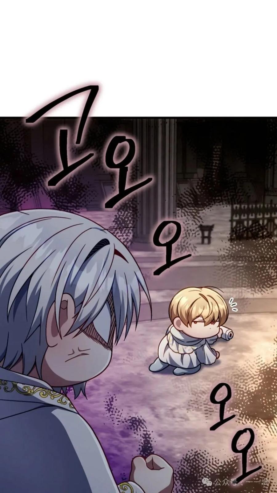 《小圣子打算毁灭世界》第13集 第75页
