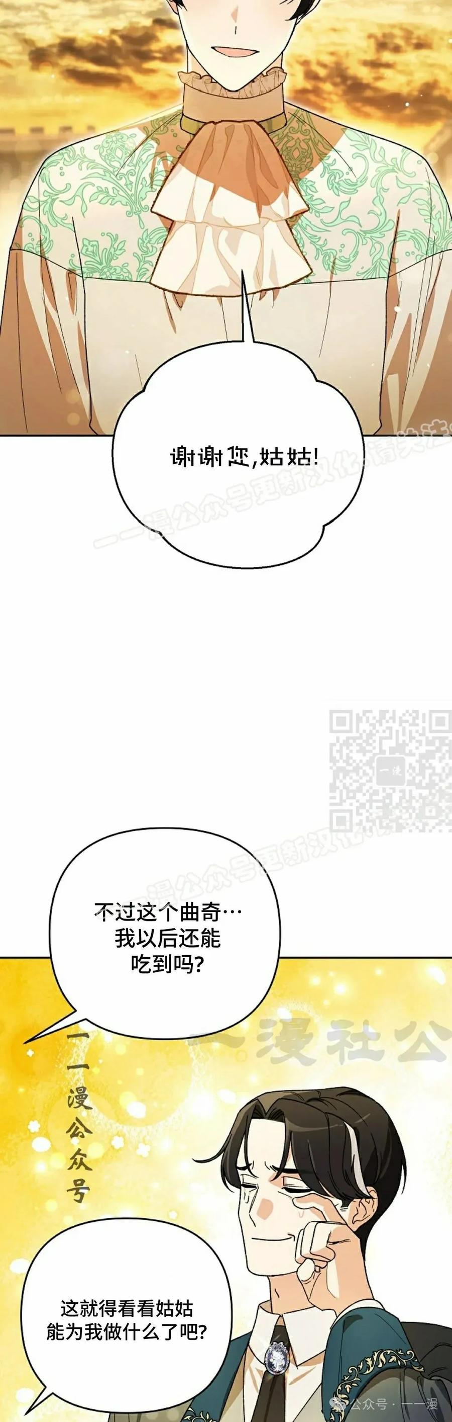 《重生为暗黑世家的天才恶少》第13集 第27页