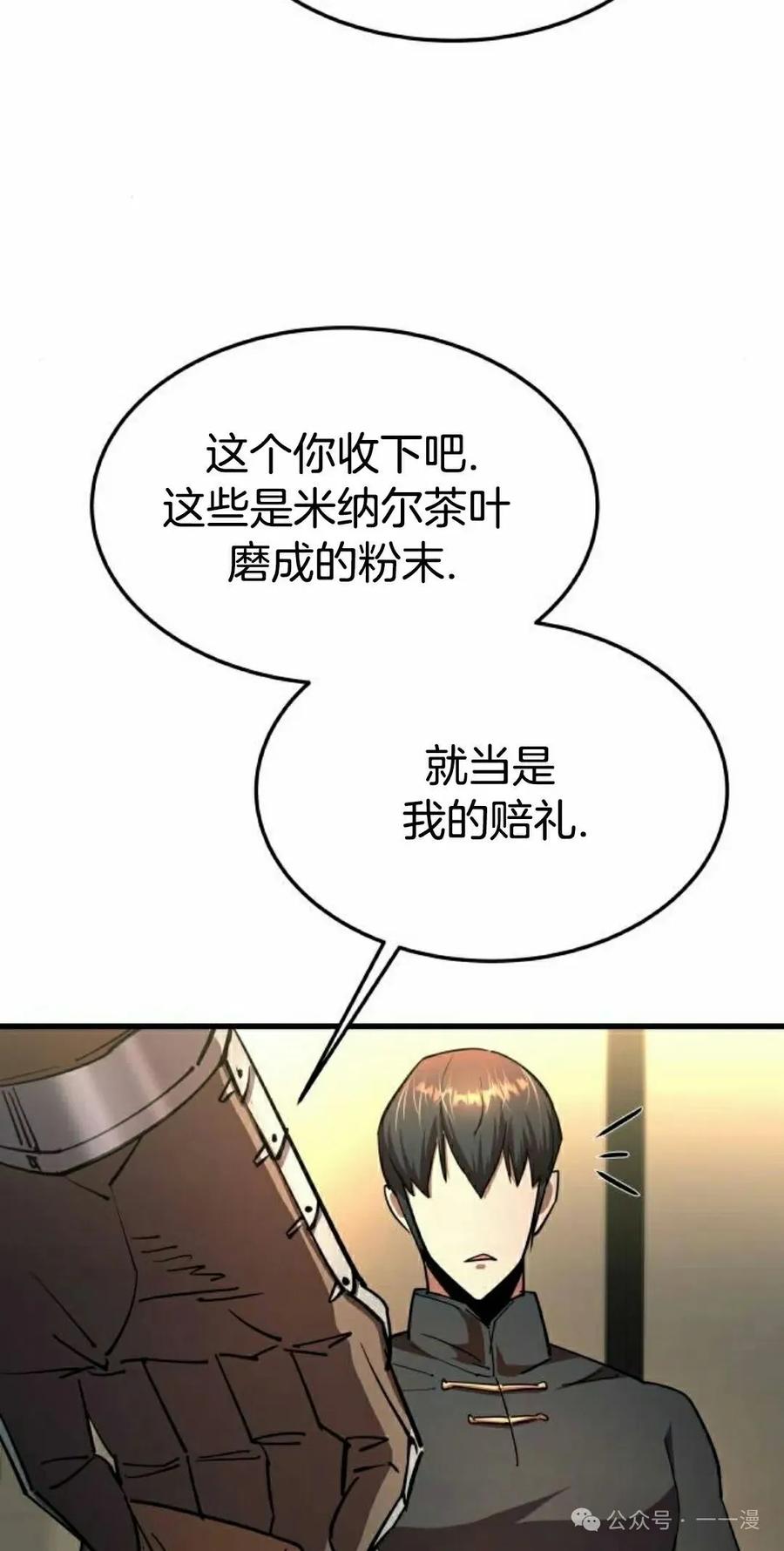 《挥拳的天才魔法师》第13集 第92页
