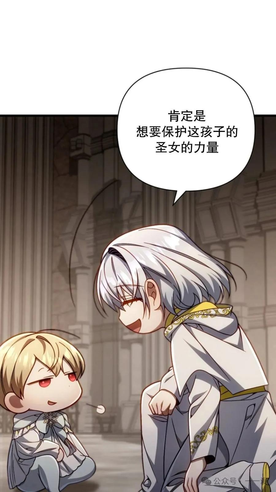 《小圣子打算毁灭世界》第13集 第63页