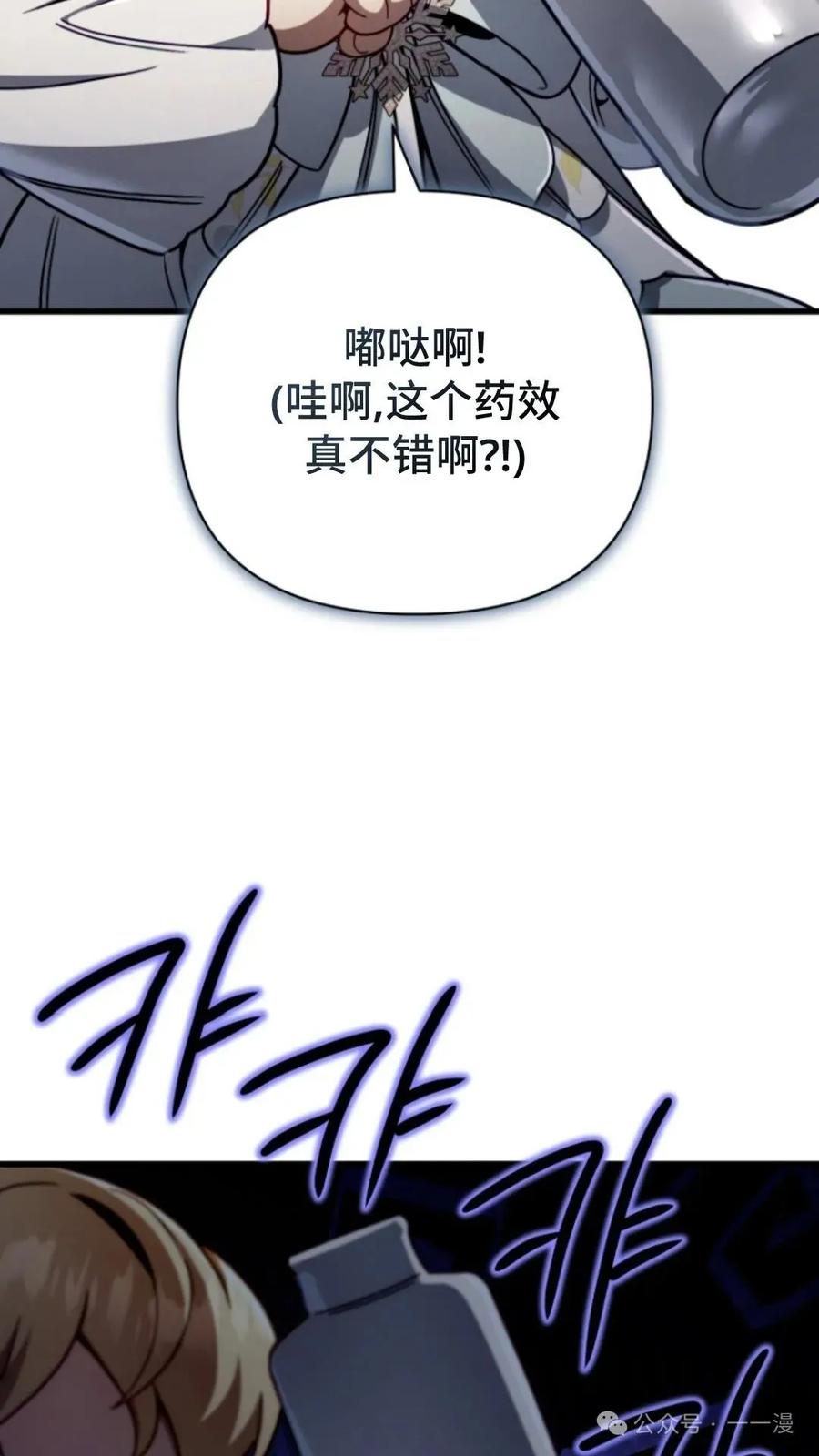 《小圣子打算毁灭世界》第13集 第18页