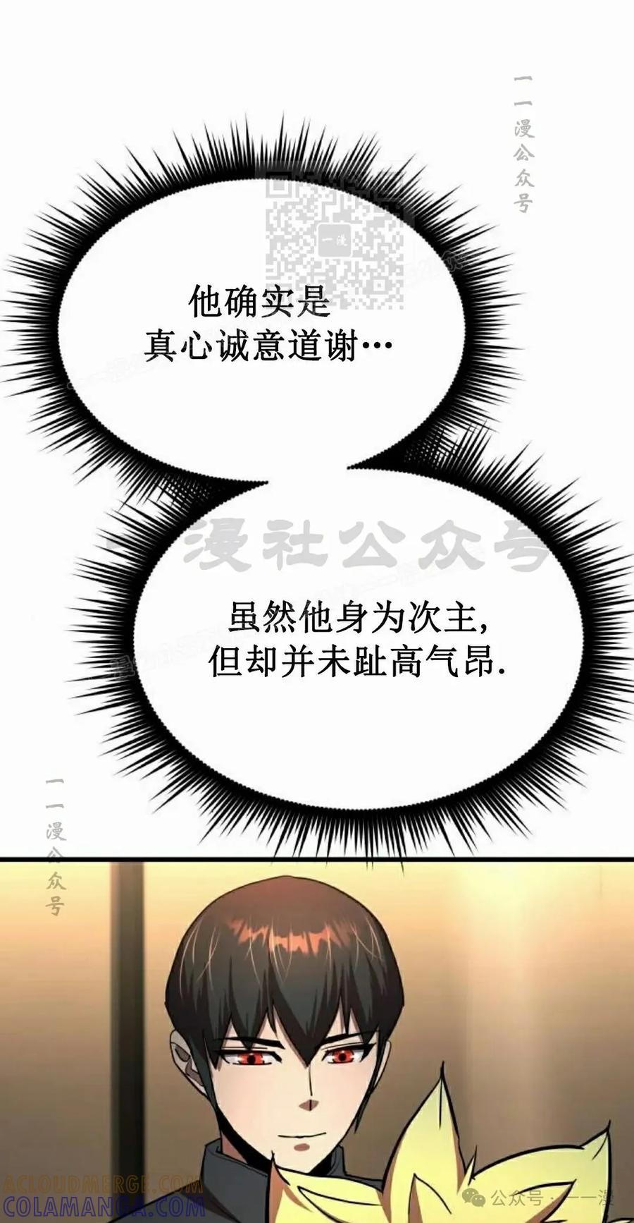 《挥拳的天才魔法师》第13集 第81页