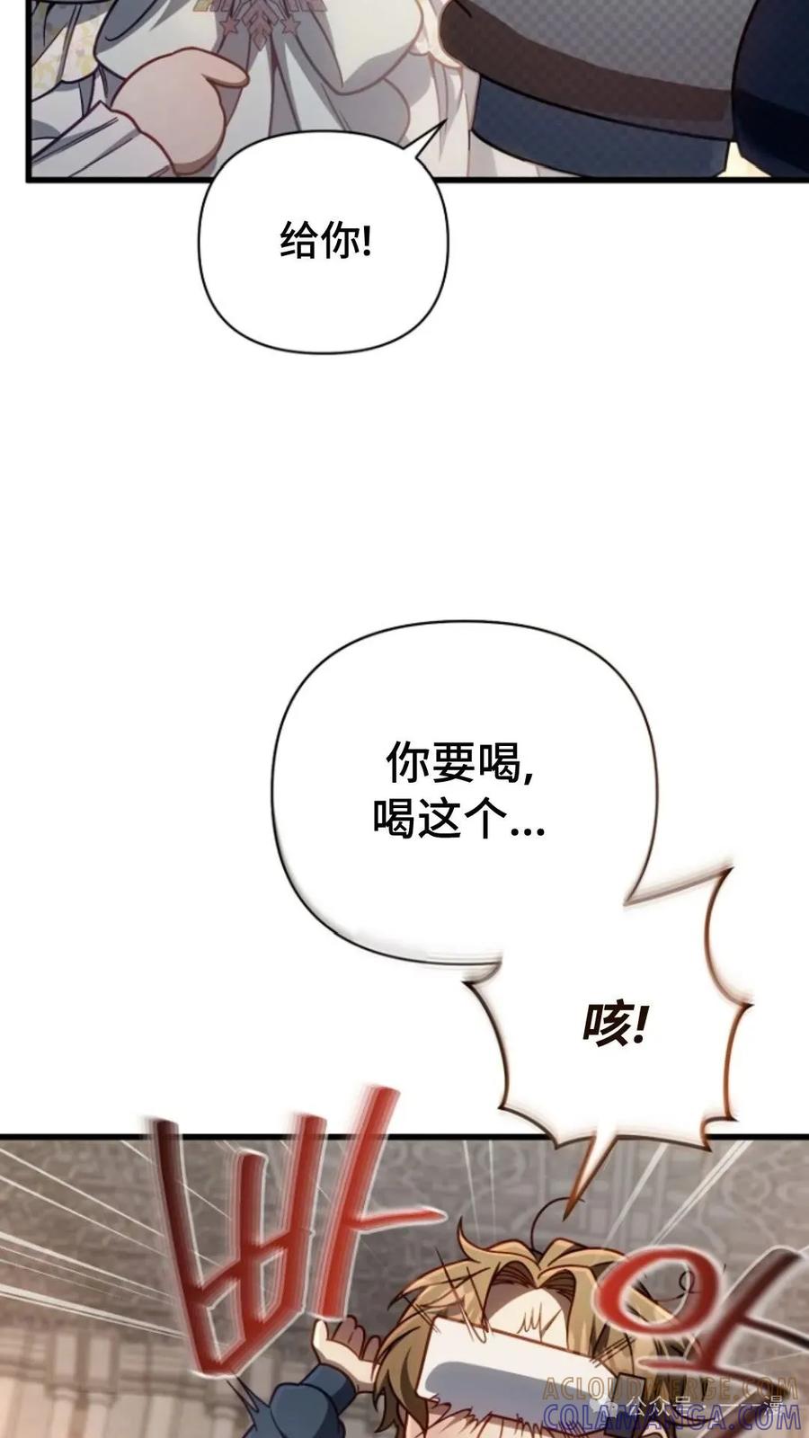 《小圣子打算毁灭世界》第13集 第31页