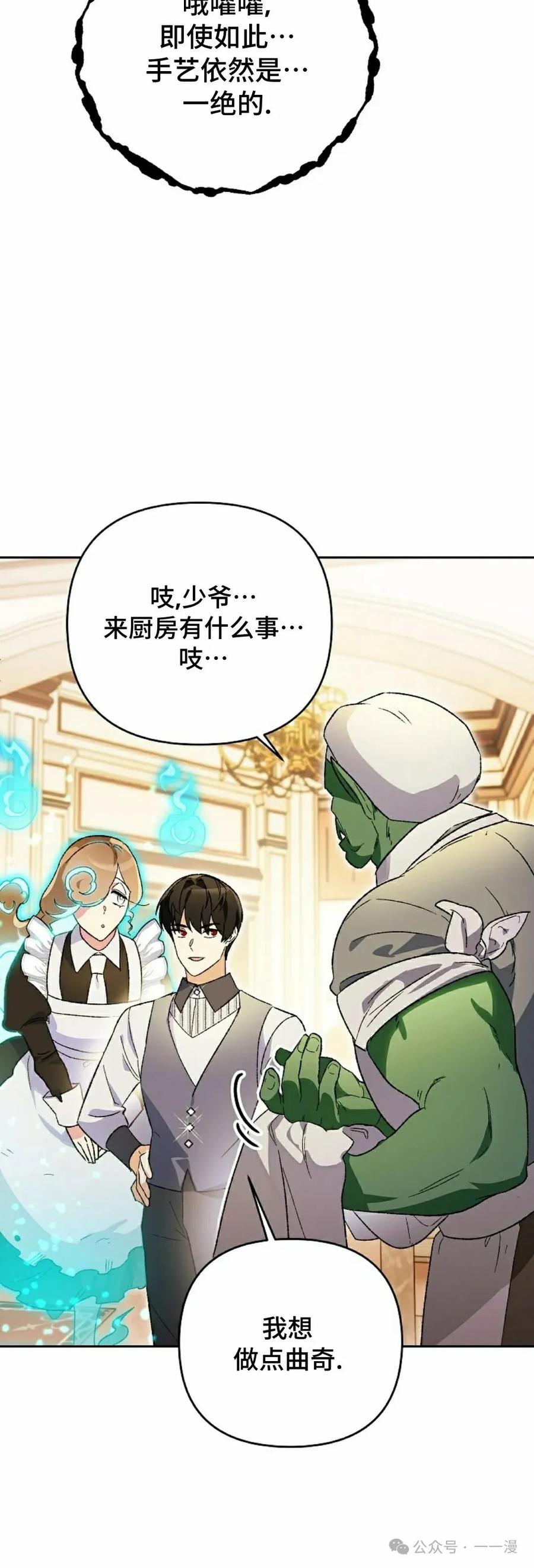 《重生为暗黑世家的天才恶少》第13集 第5页