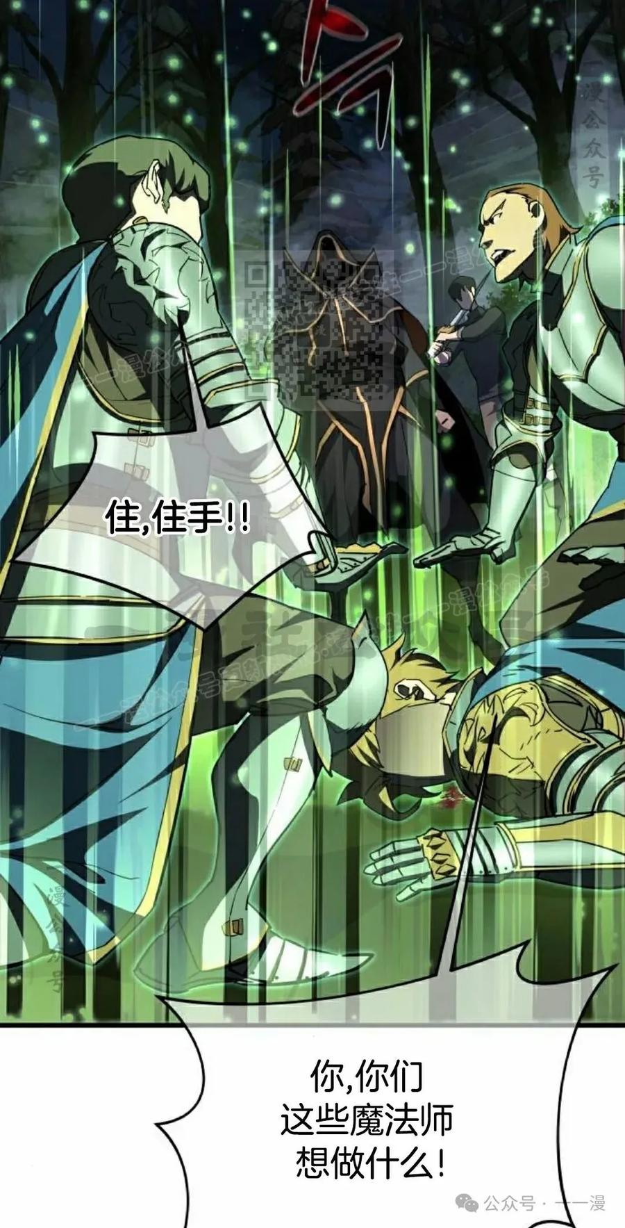 《挥拳的天才魔法师》第13集 第46页