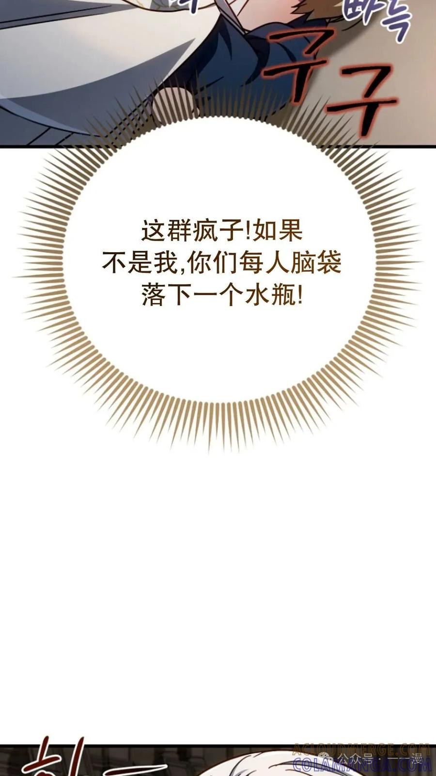 《小圣子打算毁灭世界》第13集 第82页