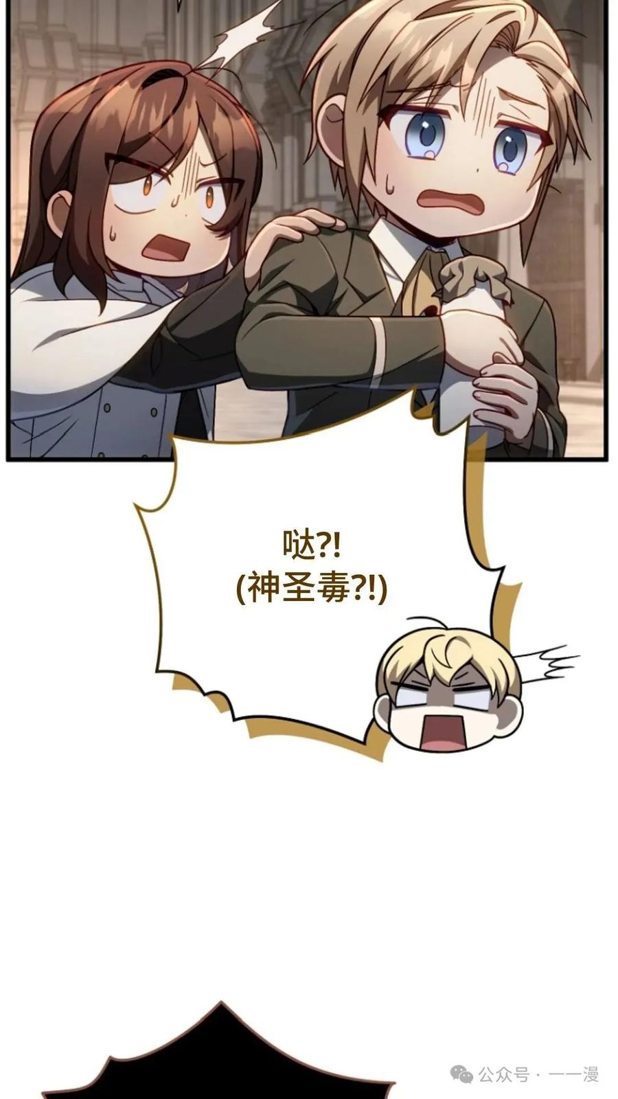 《小圣子打算毁灭世界》第13集 第35页