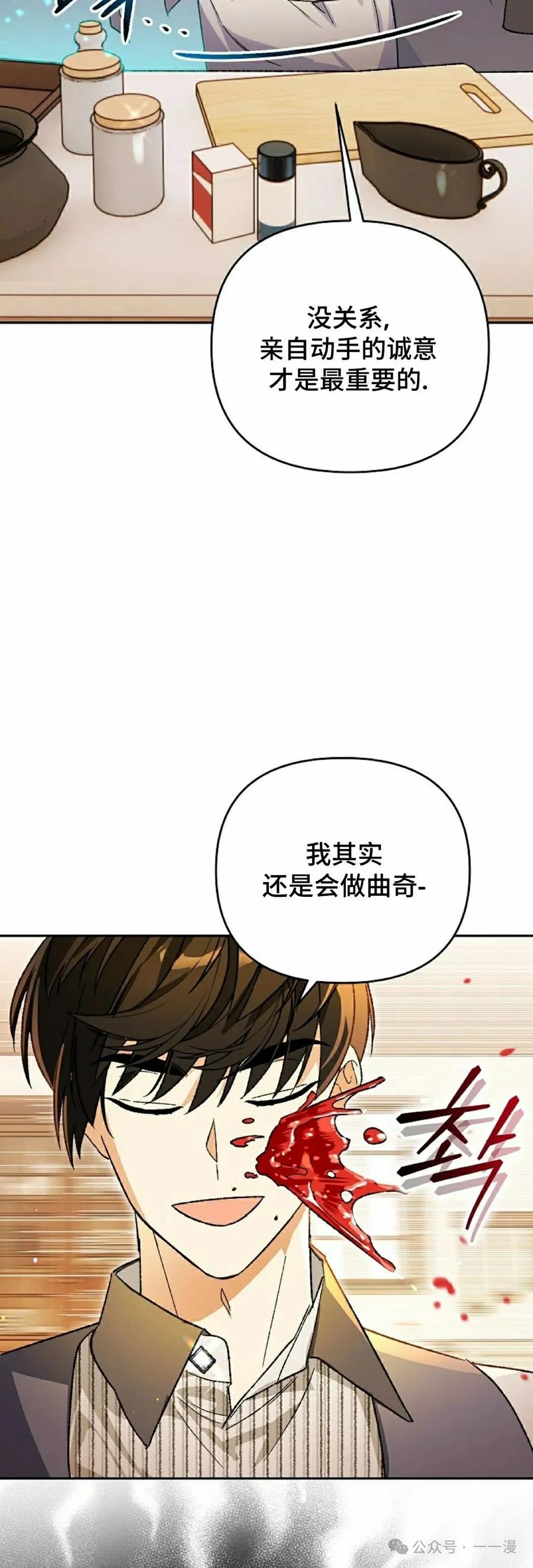《重生为暗黑世家的天才恶少》第13集 第8页