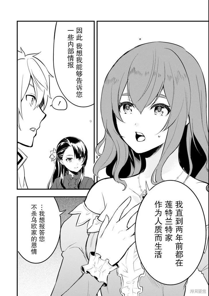 《因为织田信长这个谜之职业比魔法剑士还要作弊、所以决定了要创立王国》第13话 第26页