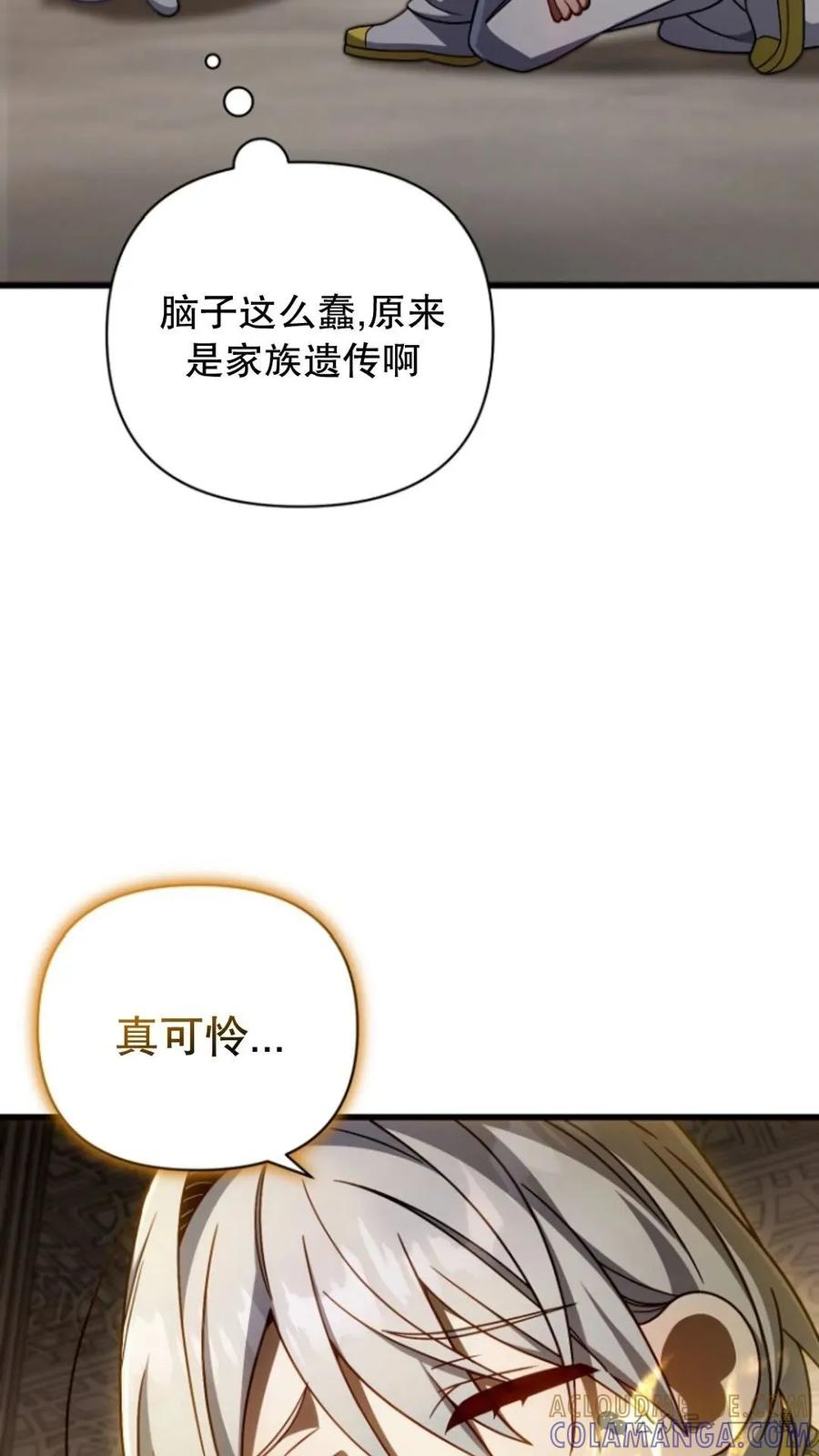 《小圣子打算毁灭世界》第13集 第64页