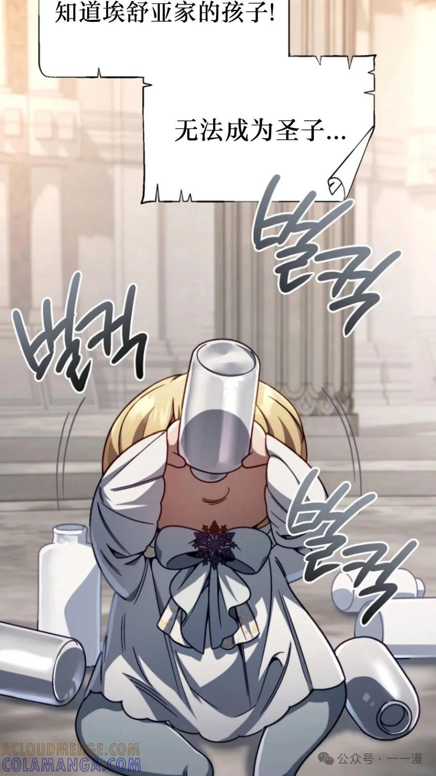 《小圣子打算毁灭世界》第13集 第16页