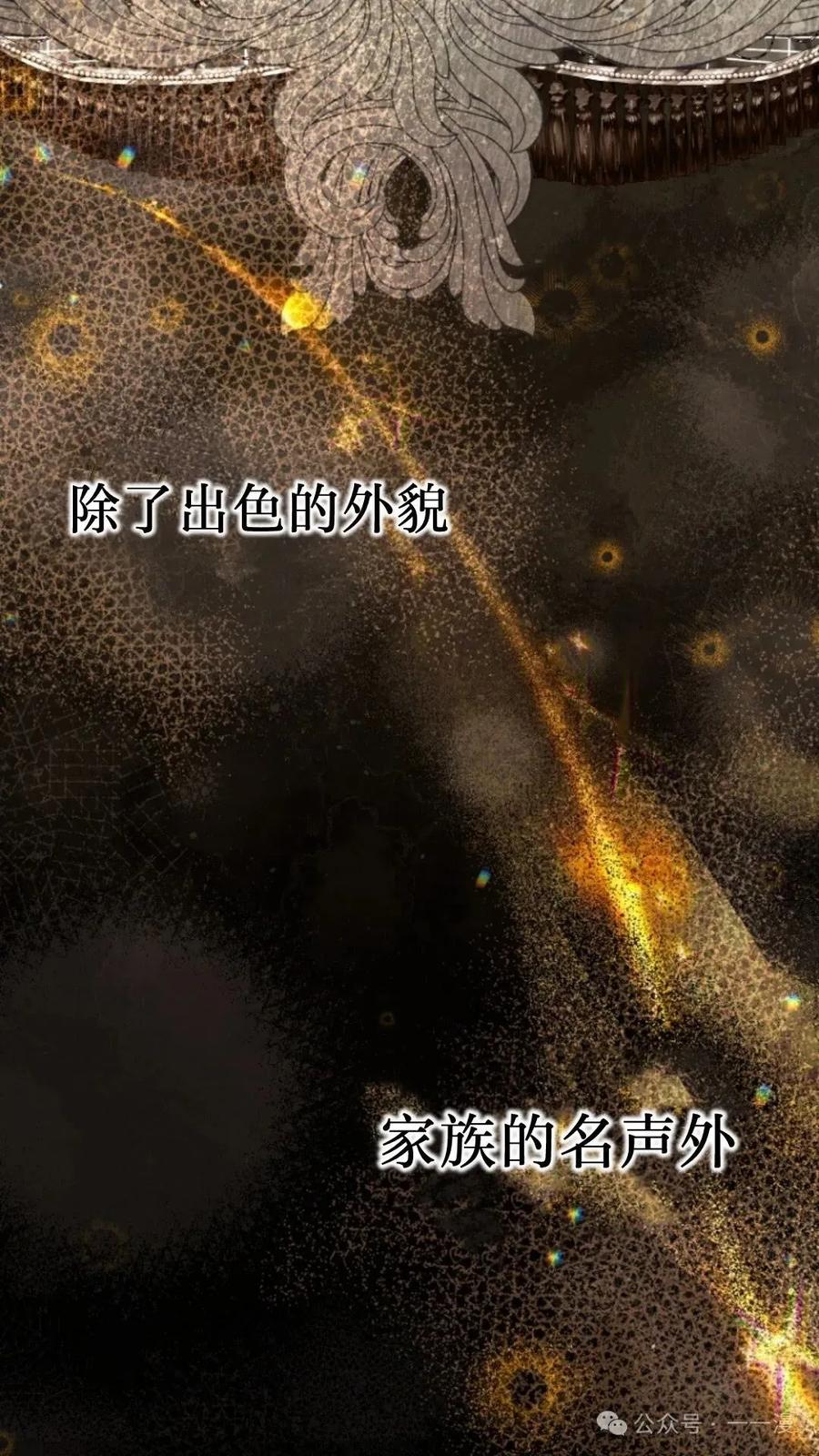 《小圣子打算毁灭世界》第13集 第3页