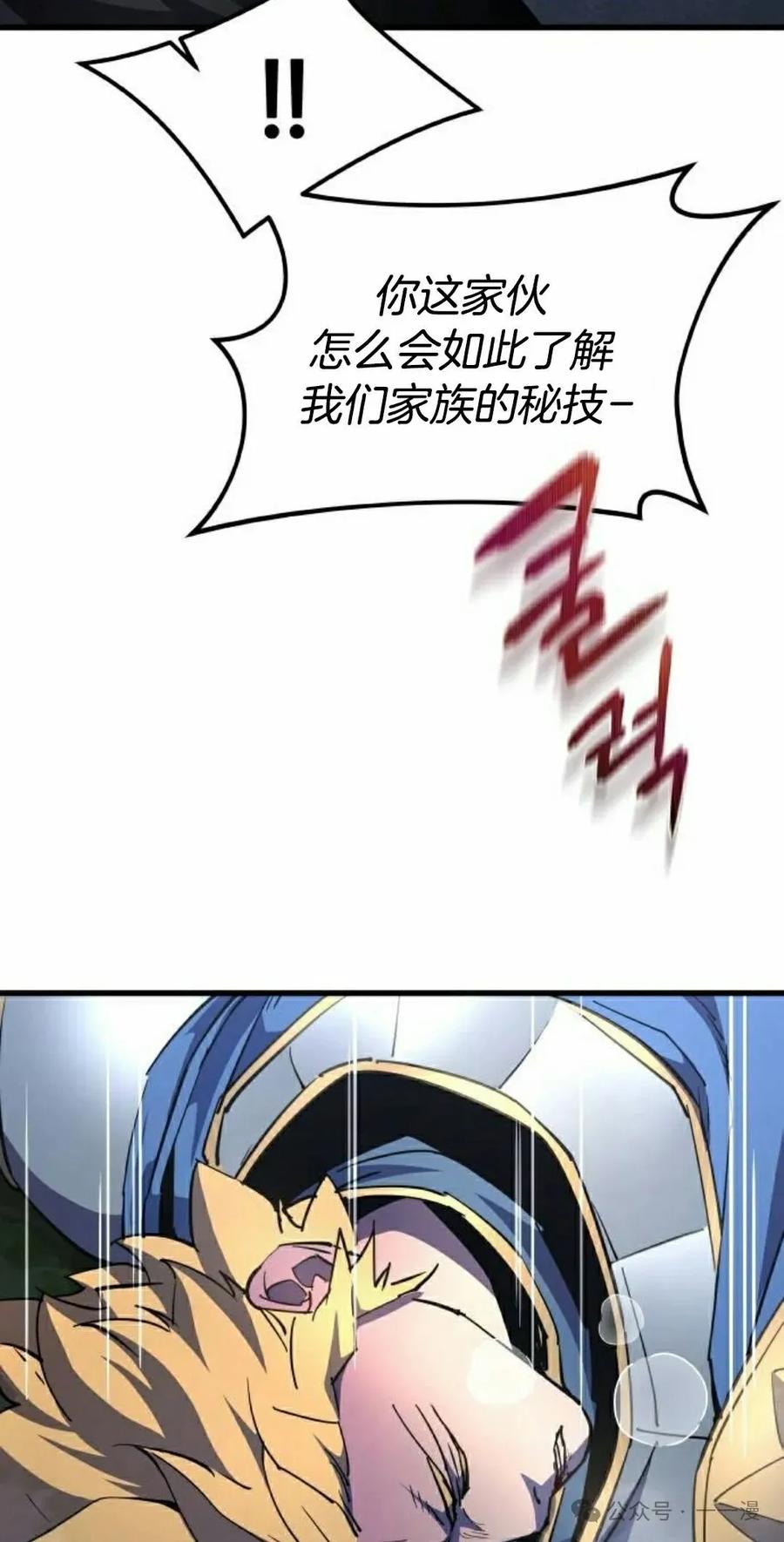《挥拳的天才魔法师》第13集 第22页