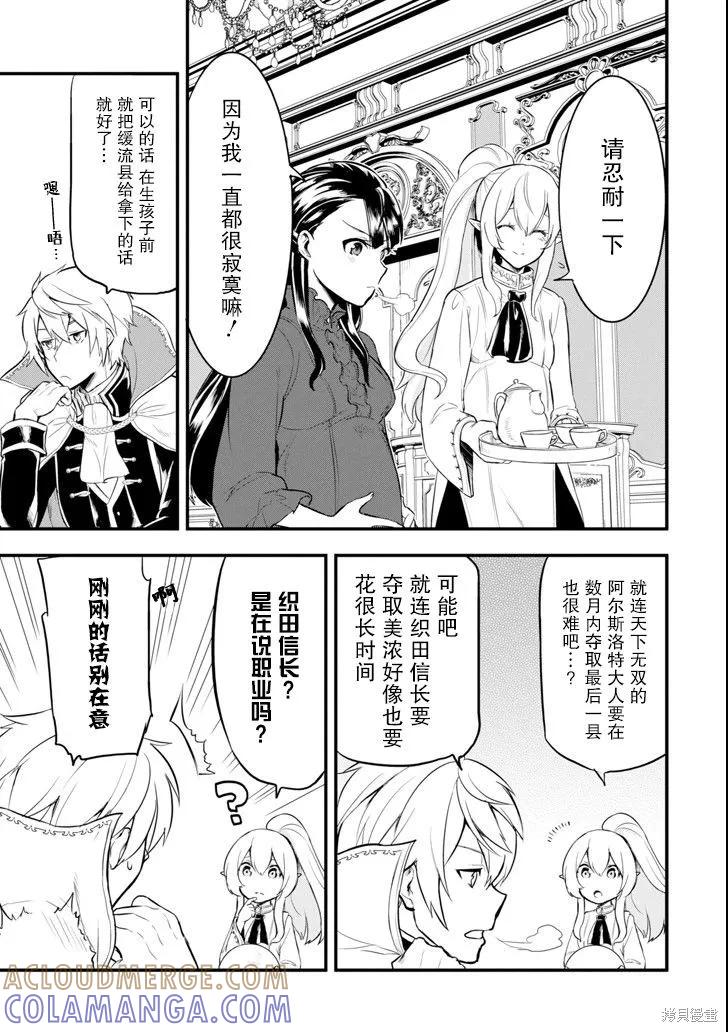 《因为织田信长这个谜之职业比魔法剑士还要作弊、所以决定了要创立王国》第13话 第23页