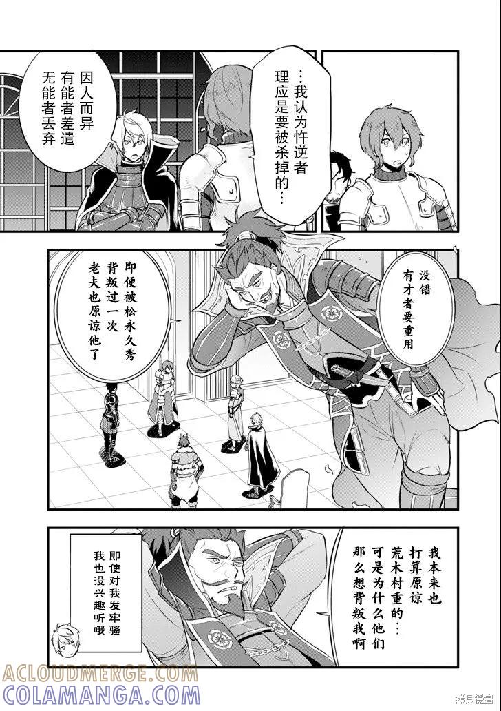 《因为织田信长这个谜之职业比魔法剑士还要作弊、所以决定了要创立王国》第13话 第21页